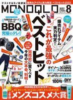 MONOQLO（モノクロ） 2022年8月号 表紙