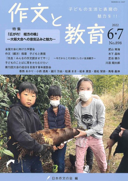 作文と教育 2022年6・7月号 (発売日2022年06月22日) 表紙