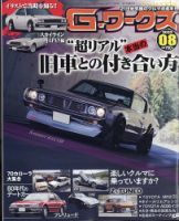G ワークス 22年8月号 発売日22年06月21日 雑誌 電子書籍 定期購読の予約はfujisan