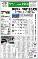 リフォーム産業新聞 22/06/20発売号 表紙