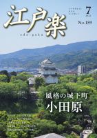 月刊江戸楽 7月号 表紙