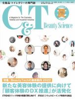 C＆T（シーアンドティー） No.192号 表紙