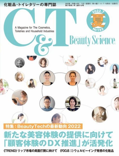 C＆T（シーアンドティー） No.192号 (発売日2022年06月15日) 表紙