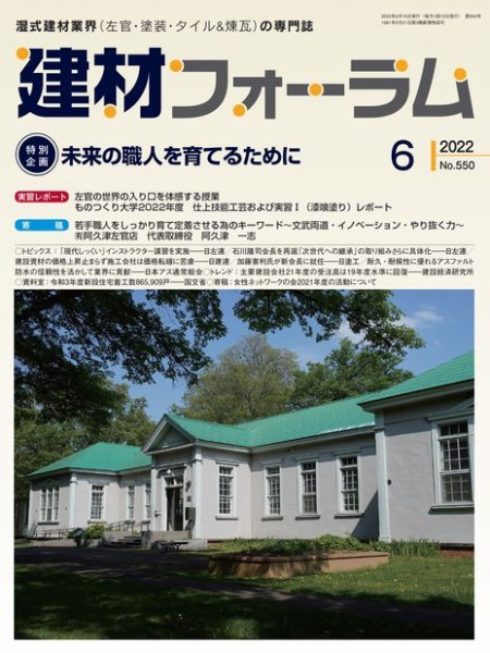 建材フォーラム 2022年6月号 (発売日2022年06月15日) 表紙