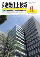 建築仕上技術 表紙