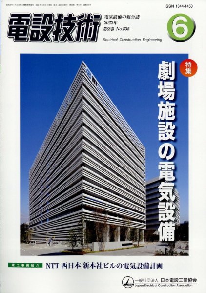 電設技術 2022年6月号 (発売日2022年06月15日) 表紙