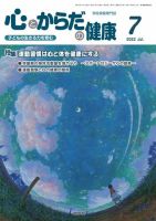 心とからだの健康 2022年7月号 表紙