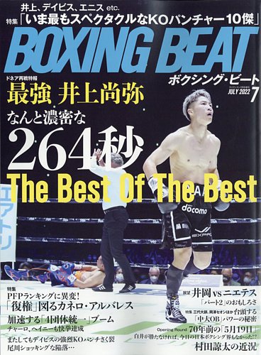 BOXING BEAT（ボクシング・ビート）の最新号【2022年7月号 (発売日2022 ...