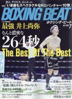 BOXING BEAT（ボクシング・ビート） 2022年7月号 表紙