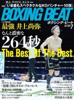 BOXING BEAT（ボクシング・ビート） 2022年7月号 (発売日2022年06月15日) 表紙