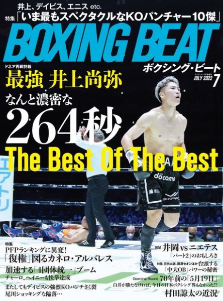 BOXING BEAT（ボクシング・ビート） 2022年7月号 (発売日2022年06月15日) 表紙