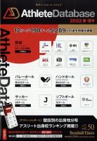 季刊ベースボールタイムズ Vol.50 表紙