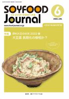 ソイフードジャーナル 688号 表紙