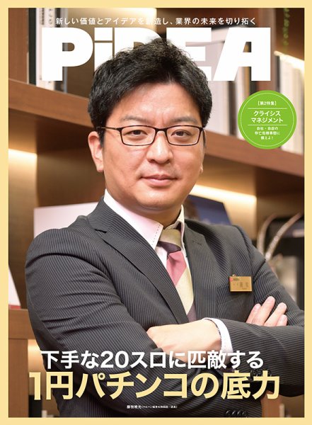 PiDEA X（ピデア エックス） Vol.190 (発売日2022年06月20日) 表紙