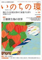 いのちの環 No.148 表紙