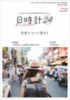 日時計24 No.148 表紙