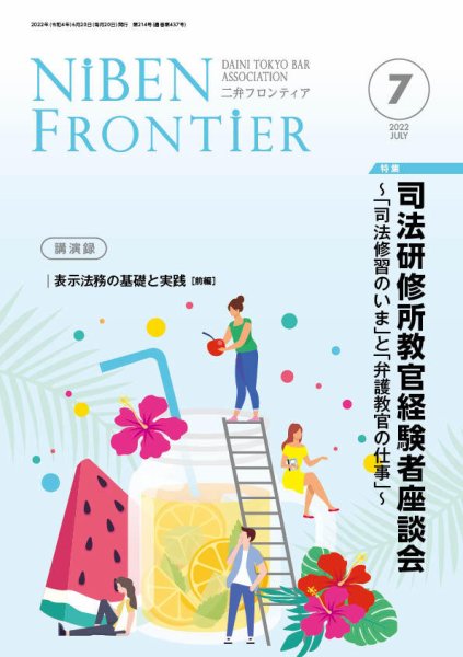NIBEN Frontier[二弁フロンティア]  2022年7月号 (発売日2022年06月20日) 表紙