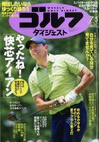 週刊ゴルフダイジェスト 2022年7月5日号 表紙