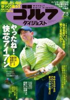 週刊ゴルフダイジェスト 2022年7月5日号 (発売日2022年06月21日) 表紙