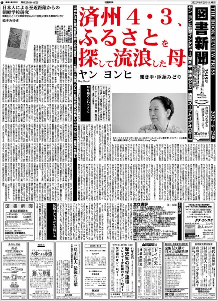 図書新聞 3548号 (発売日2022年06月18日) 表紙