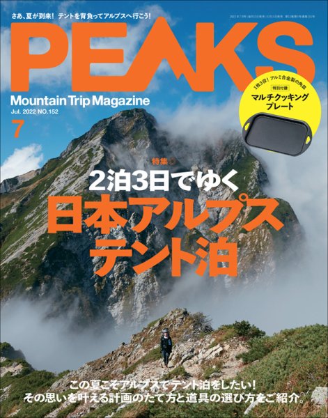 PEAKS(ピークス) 2022年2月号 PEAKS（ピークス）2022年2月号 No.147［雑誌］ | PEAKS編集部 | 旅行