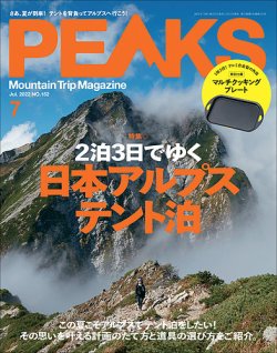 PEAKS（ピークス） 2022年7月号 (発売日2022年06月15日) 表紙