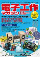 電子工作マガジンNO.21 2013年冬号の通販 by ドリエム