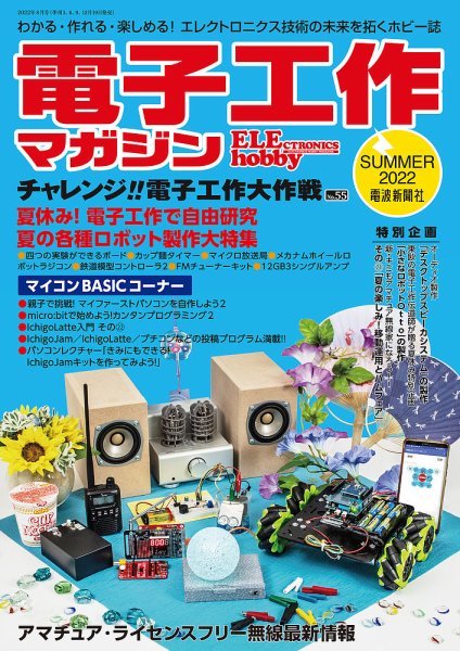 電子工作マガジン 2022Summer (発売日2022年06月19日) 表紙
