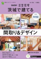 SUUMO注文住宅　茨城で建てる 2022夏秋号 (発売日2022年06月21日) 表紙