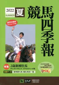 競馬四季報 2022年06月14日発売号 表紙