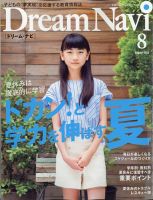 Dream Navi (ドリームナビ)のバックナンバー | 雑誌/定期購読の予約は