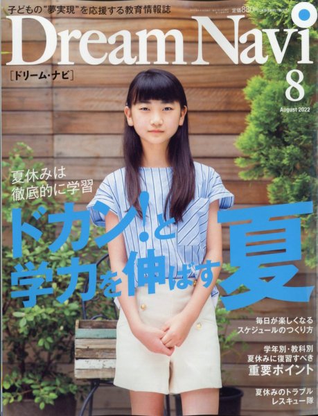 Dream Navi (ドリームナビ) 2022年8月号 (発売日2022年06月17日) 表紙