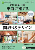 SUUMO注文住宅　東海で建てる 2022夏秋号 (発売日2022年06月21日) 表紙