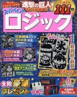 スーパーペイントロジック 2022年8月号 表紙