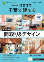 SUUMO注文住宅　千葉で建てる 2022夏秋号 (発売日2022年06月21日) 表紙