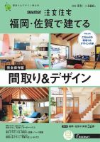 SUUMO注文住宅　福岡・佐賀で建てる 2022夏秋号 (発売日2022年06月21日) 表紙