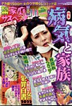 別冊 家庭サスペンス 2022年8月号 (発売日2022年06月21日) 表紙