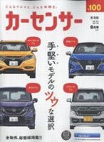 カーセンサー東海版 2022年8月号 表紙