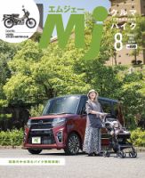 月刊　Mjマガジン 2022年8月号 表紙