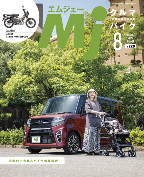月刊　Mjマガジン 2022年8月号 (発売日2022年06月20日) 表紙