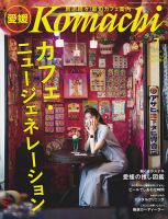 愛媛こまち 2022年7月号 表紙