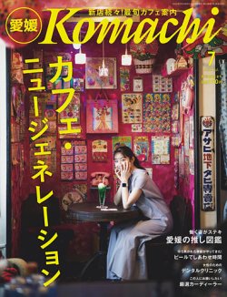 こまち オファー 雑誌