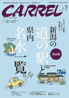 月刊キャレル（CARREL） 2022年7月号 表紙