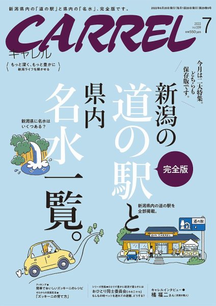 月刊キャレル（CARREL） 2022年7月号 (発売日2022年06月20日) 表紙