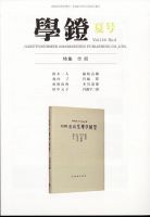 学鐙 2022年6月号 表紙
