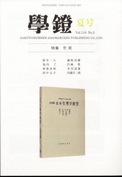 学鐙 2022年6月号 (発売日2022年06月27日) 表紙