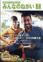 みんなのねがい 2022年7月号 表紙
