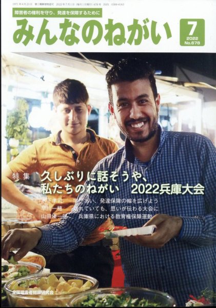 みんなのねがい 2022年7月号 (発売日2022年06月16日) 表紙