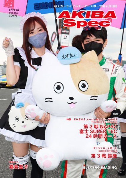 AKIBA Spec（アキバスペック） 2022年06月15日発売号 表紙