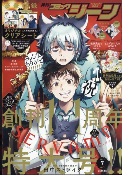 月刊 コミックジーン 2022年7月号 (発売日2022年06月15日) 表紙